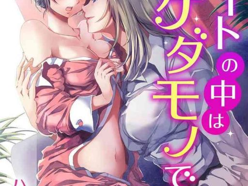 skirt no naka wa kedamono deshita ch 13 cover