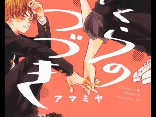 bokura no tsuzuki ch 1 5 cover