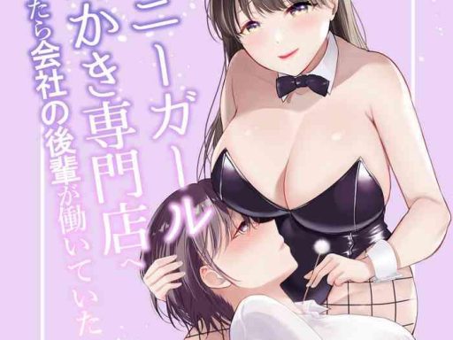 bunny girl mimikaki senmonten e ittara kaisha no kouhai ga hataraite ita cover