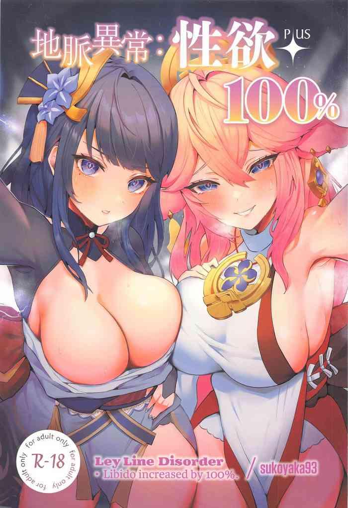 chimyaku ijou seiyoku 100 ley line disorder libido increased by 100 cover