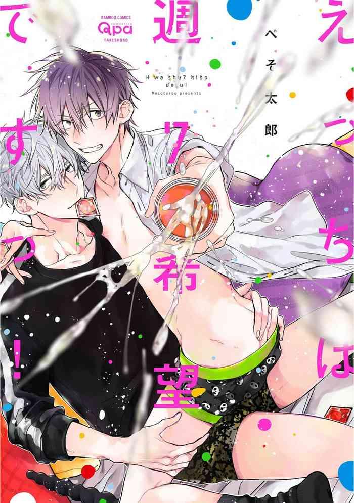 ecchi wa shuu 7 kibou desu cover