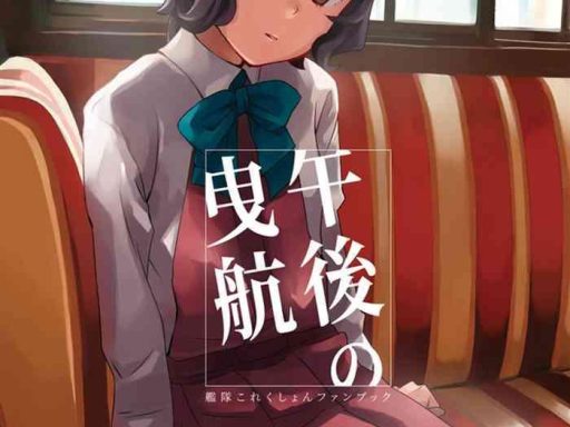 gogo no eikou cover