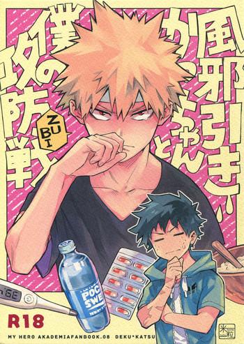 kazehiki kacchan to boku no koubousen cover