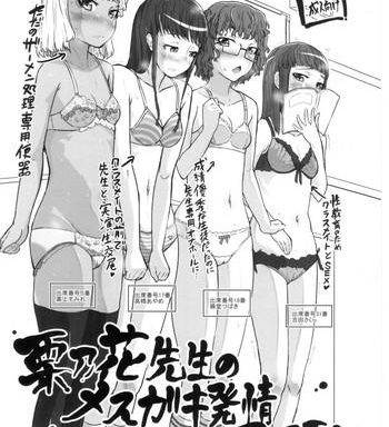 kurinohana sensei no mesu gaki hatsujou pheromone cover