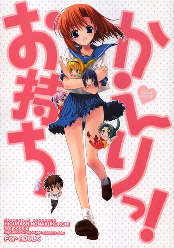 omochikaeri cover