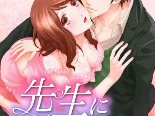 sensei ni oboretai ichizu na renjou 1 cover