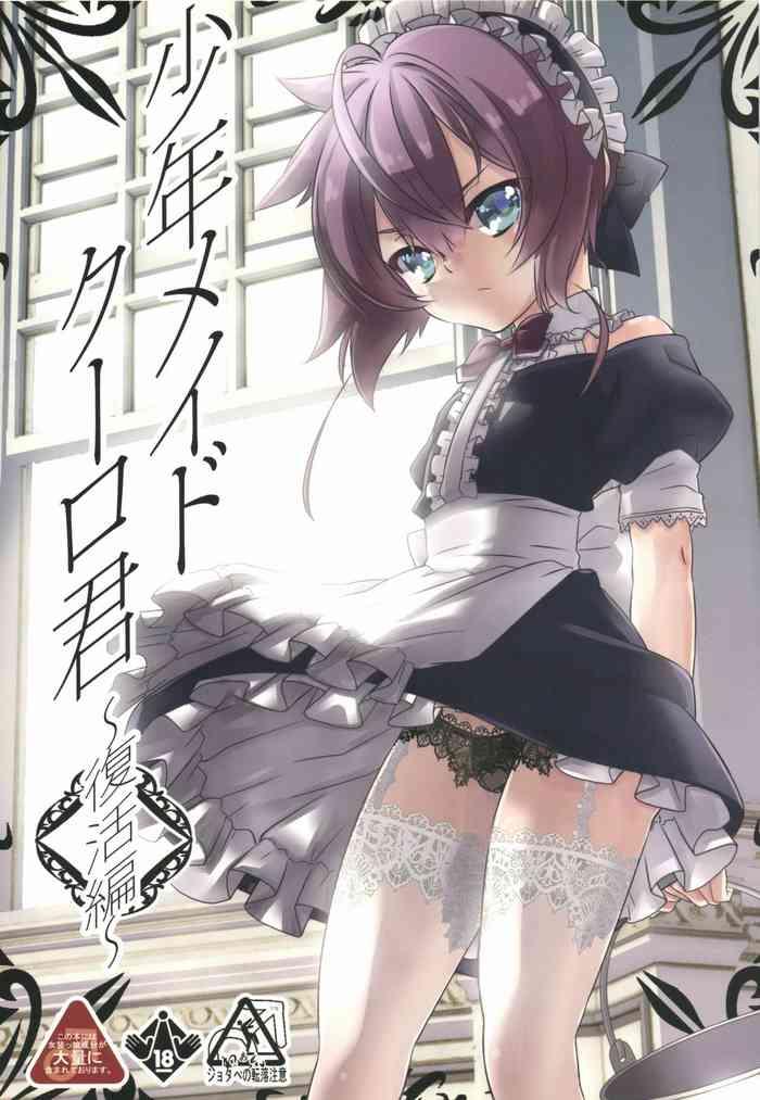 shounen maid kuro kun cover