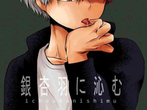 ichouba ni shimu cover