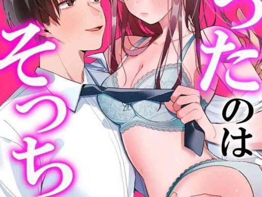 koporinuchi sasotta no wa socchi desho joushi to buka me ga sametara loveho deshita ch 1 5 cover