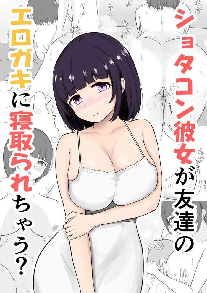 shotacon kanojo ga tomodachi no erogaki ni netorarechau cover