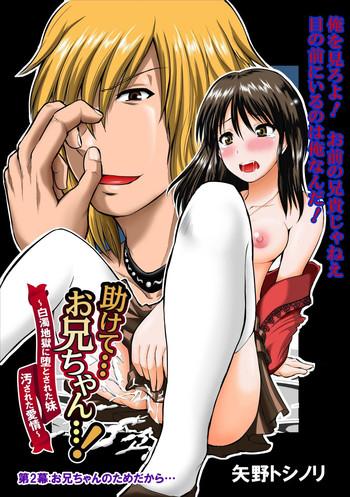 tasukete onii chan ch 2 cover