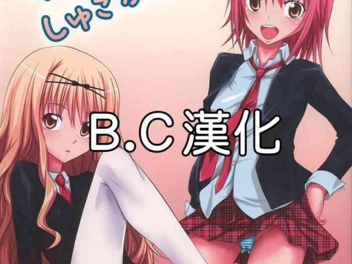 c74 hamiheya hamihe amu chan to rima chan ni shugo karetai shugo chara chinese b c cover